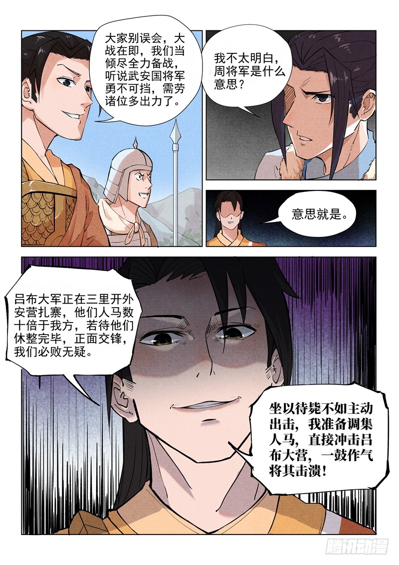 第19话（上）-一骑当千-孙尚香-踏雪动漫（第5张）