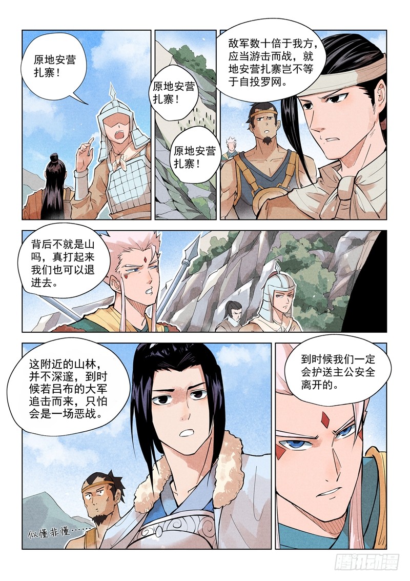 第19话（上）-一骑当千-孙尚香-踏雪动漫（第3张）
