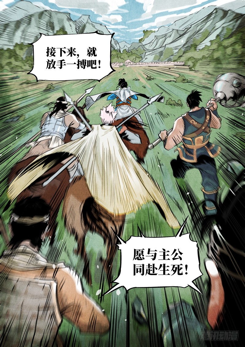 第19话（下）-一骑当千-孙尚香-踏雪动漫（第10张）