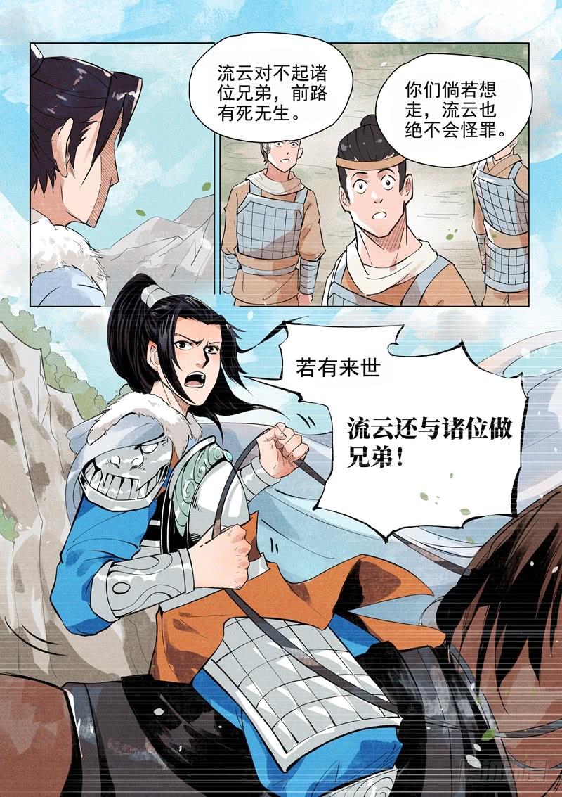第19话（下）-一骑当千-孙尚香-踏雪动漫（第6张）
