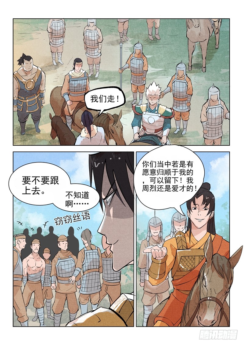 第19话（下）-一骑当千-孙尚香-踏雪动漫（第5张）