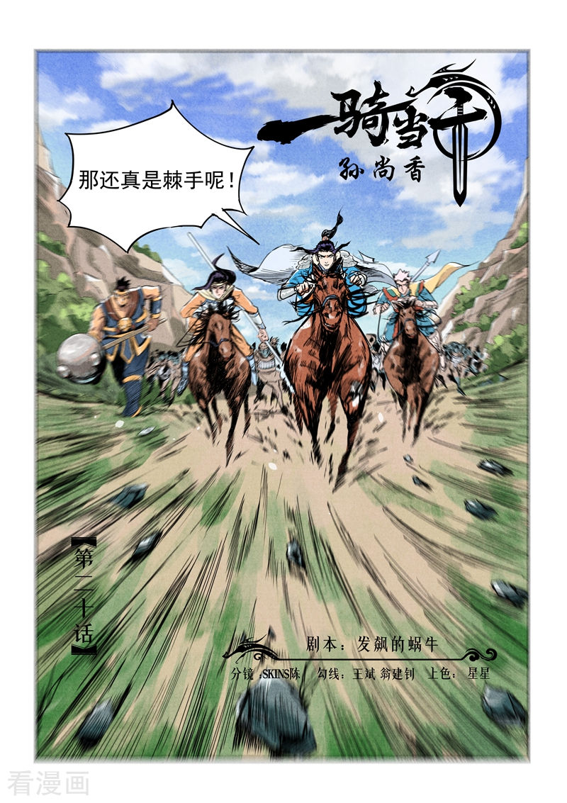 第20话1-一骑当千-孙尚香-踏雪动漫（第2张）