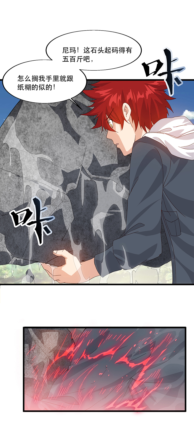 第3话-异能少年王-破界互动（第15张）