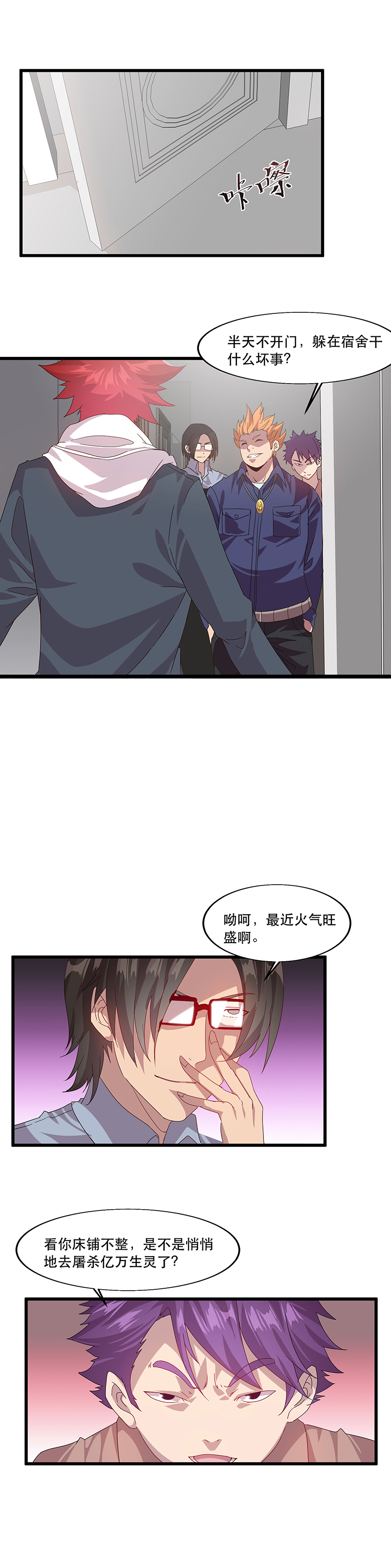 第3话-异能少年王-破界互动（第7张）
