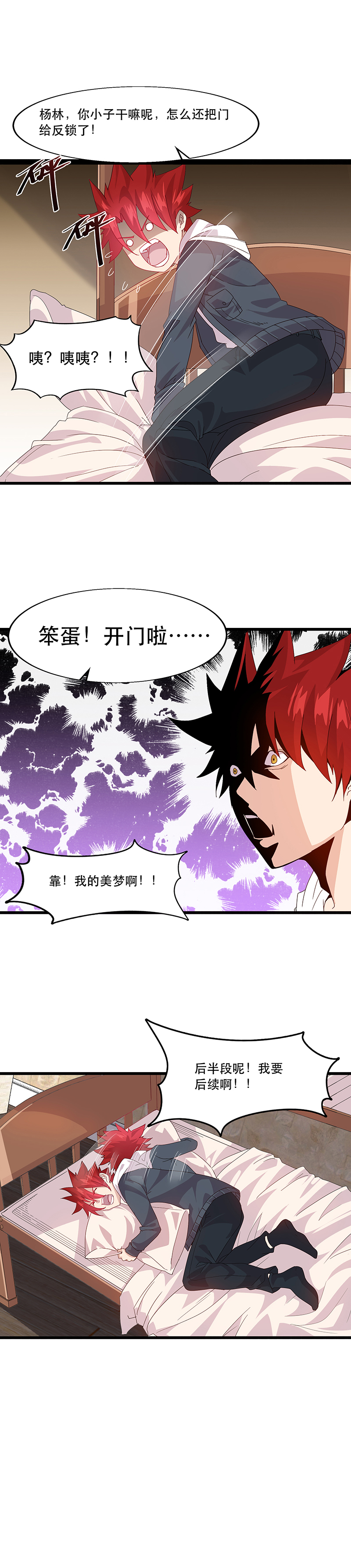 第3话-异能少年王-破界互动（第6张）