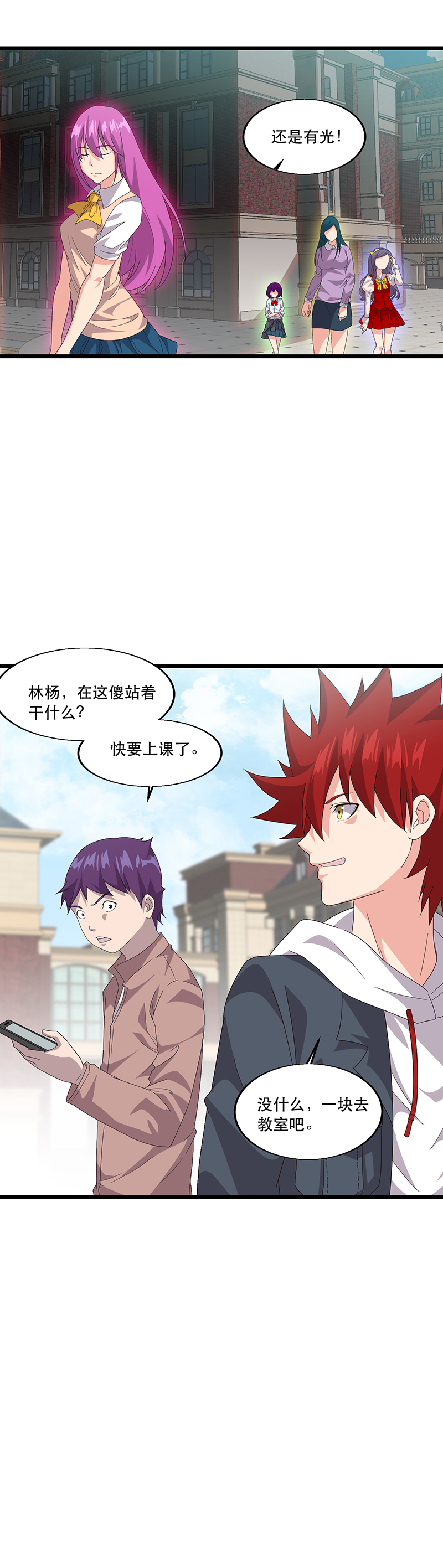 第4话-异能少年王-破界互动（第13张）