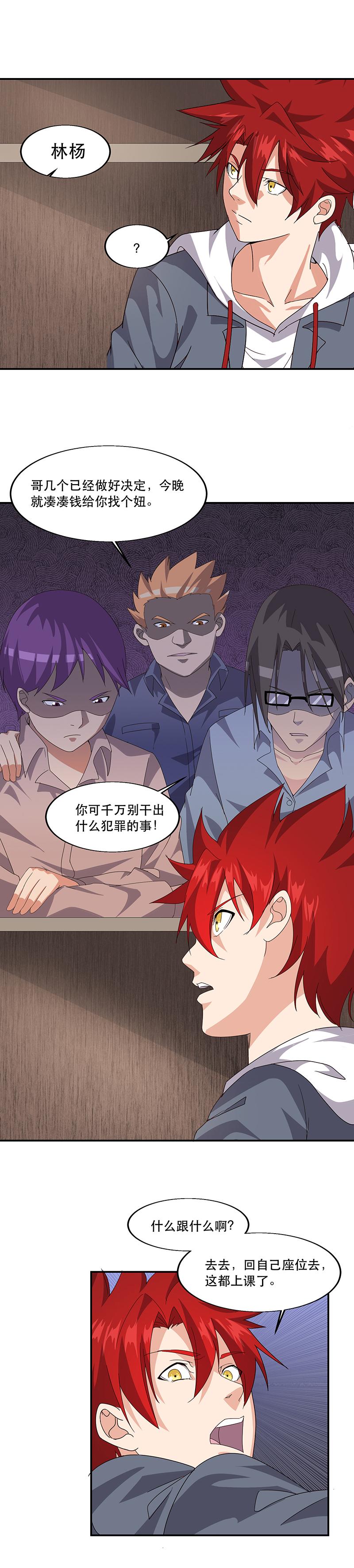 第5话-异能少年王-破界互动（第6张）