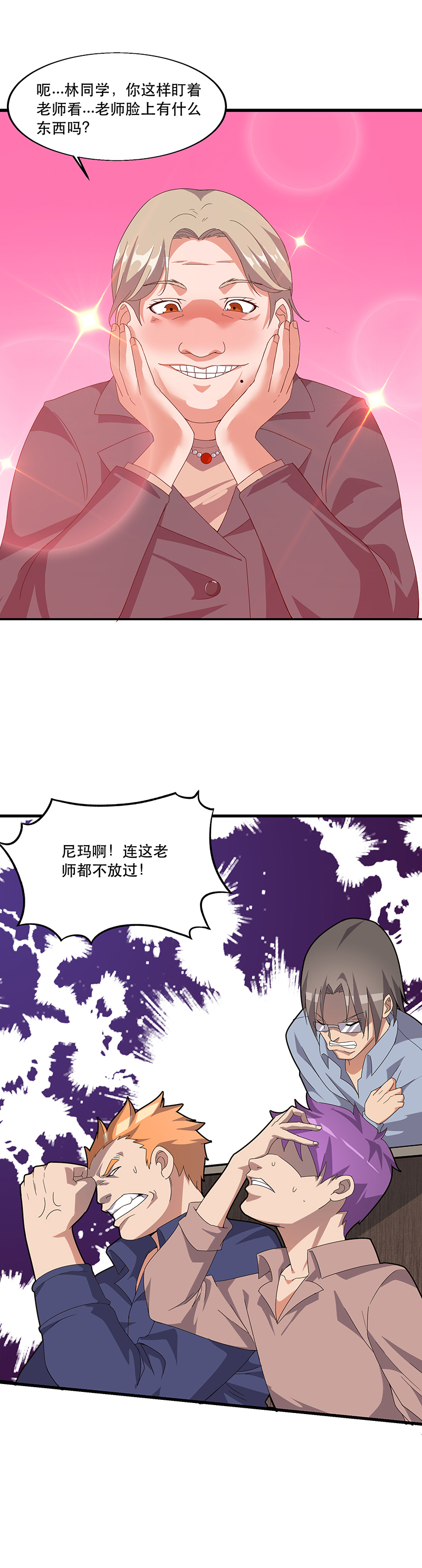 第5话-异能少年王-破界互动（第5张）