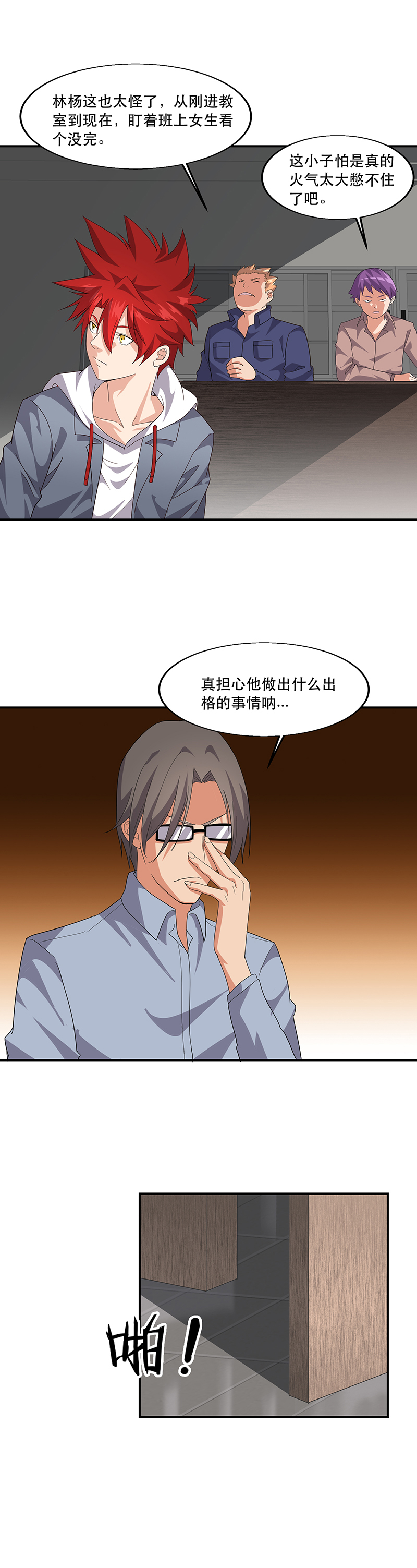 第5话-异能少年王-破界互动（第3张）