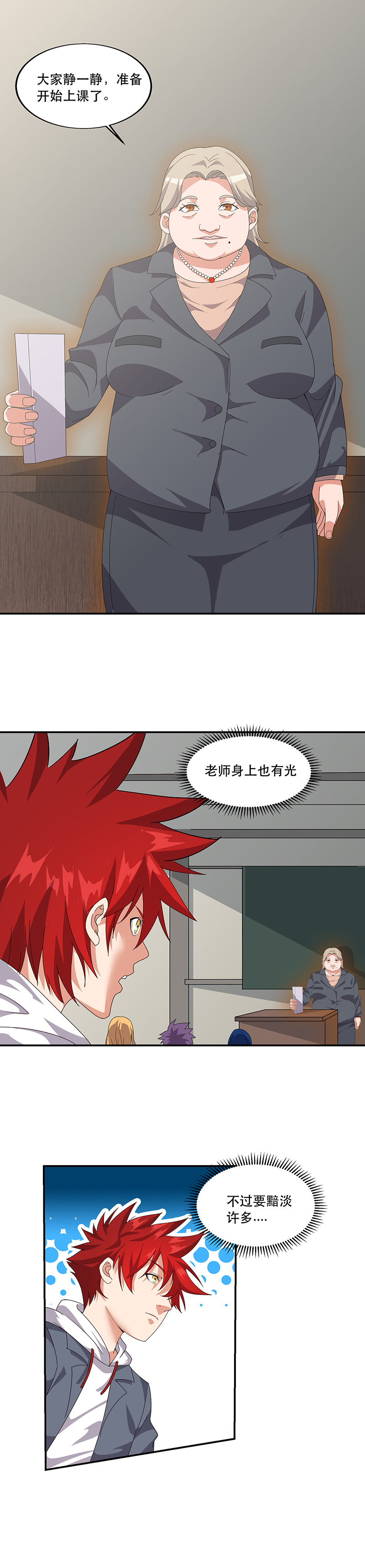第5话-异能少年王-破界互动（第4张）