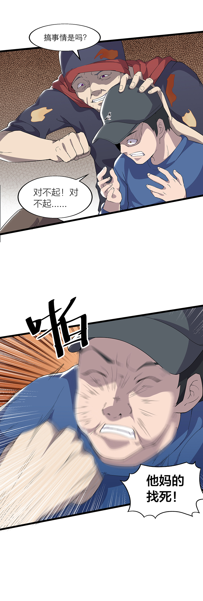 第9话-异能少年王-破界互动（第10张）