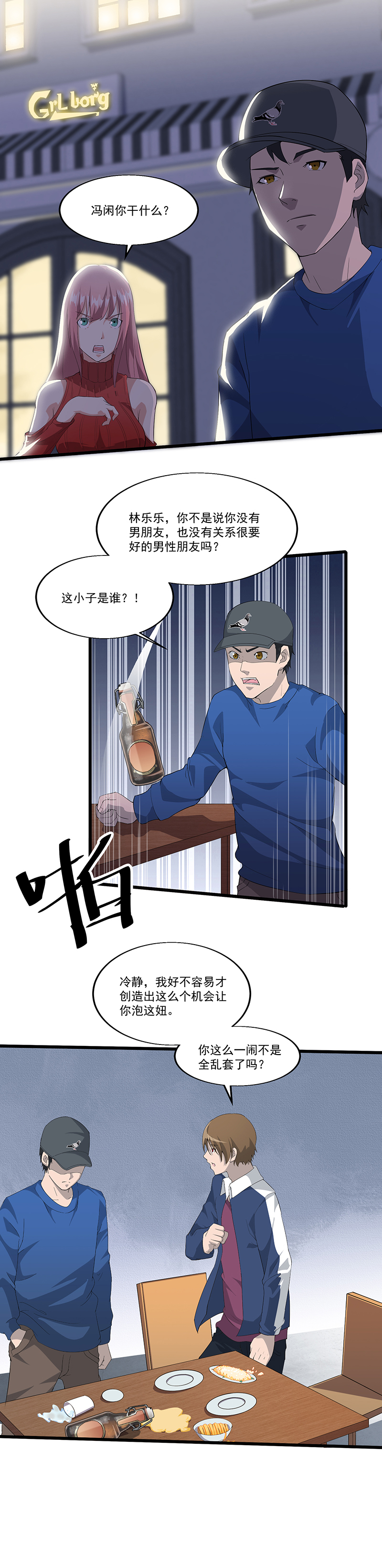 第9话-异能少年王-破界互动（第2张）