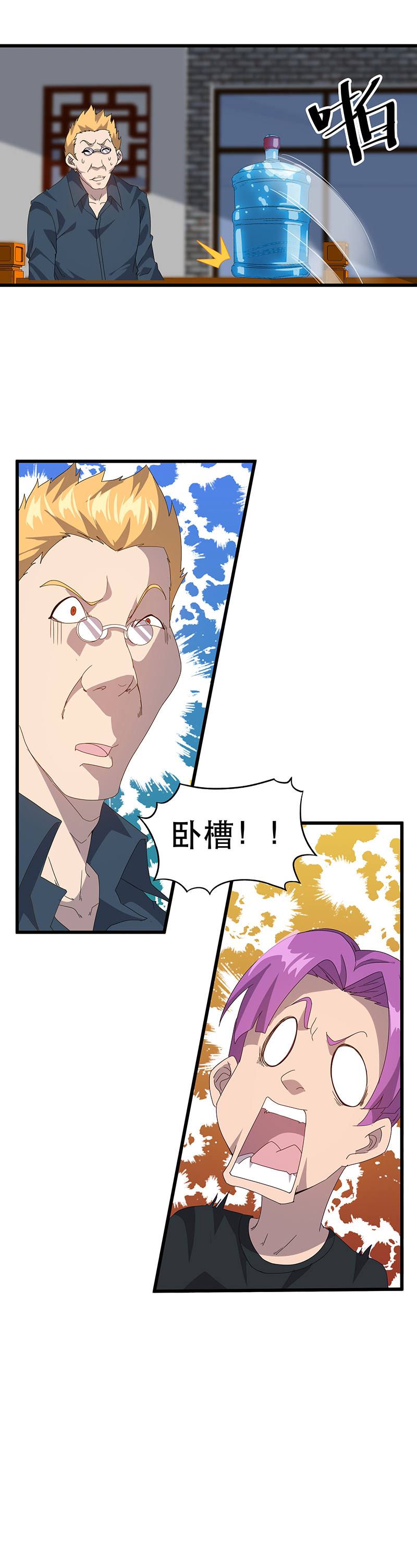 第6话-异能少年王-破界互动（第18张）
