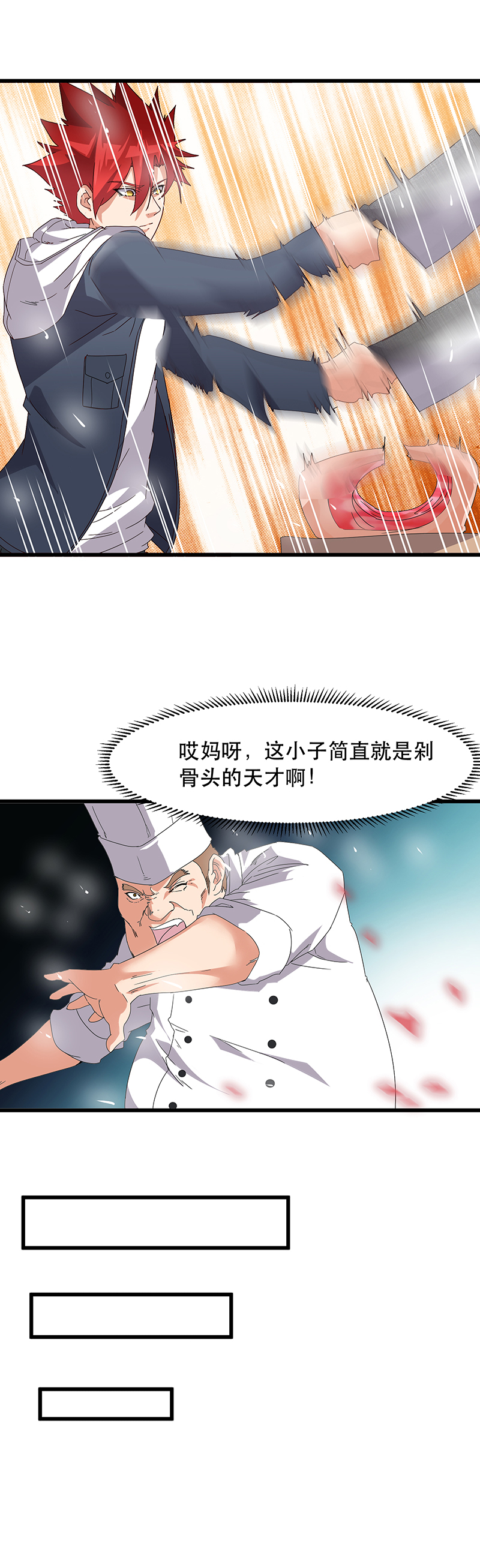 第7话-异能少年王-破界互动（第9张）