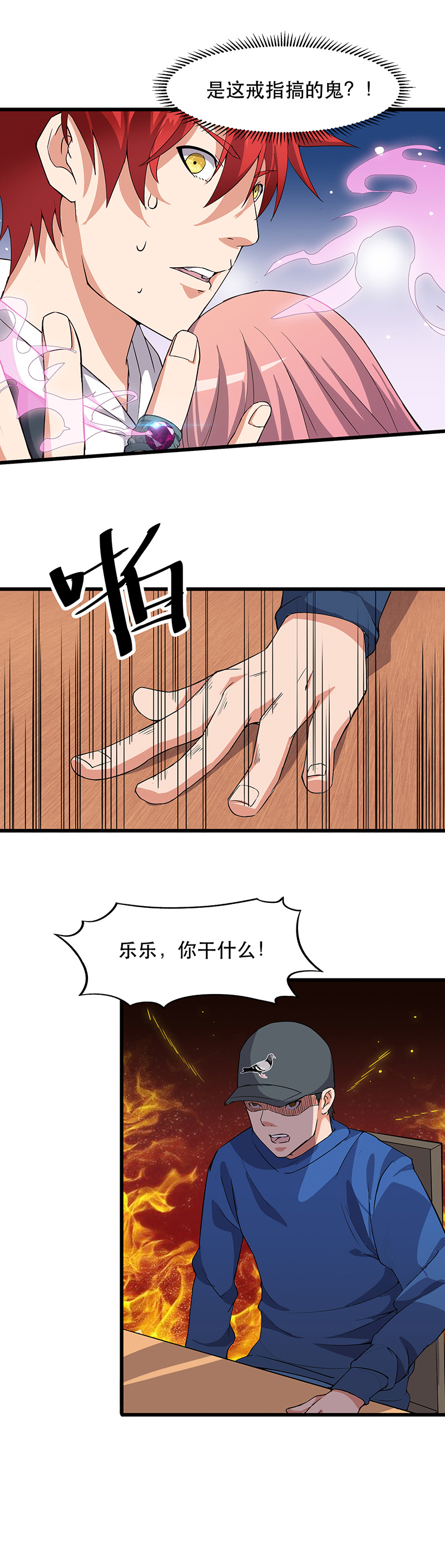 第8话-异能少年王-破界互动（第11张）