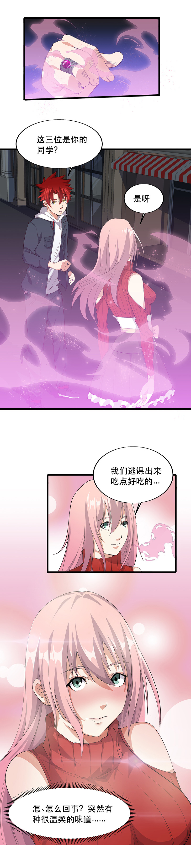 第8话-异能少年王-破界互动（第9张）
