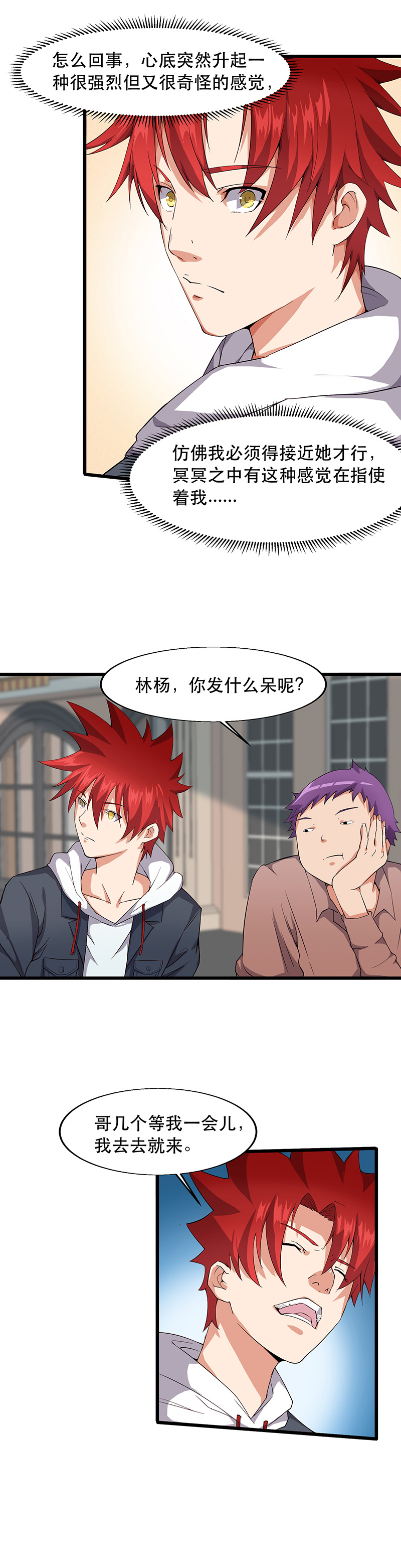 第8话-异能少年王-破界互动（第6张）