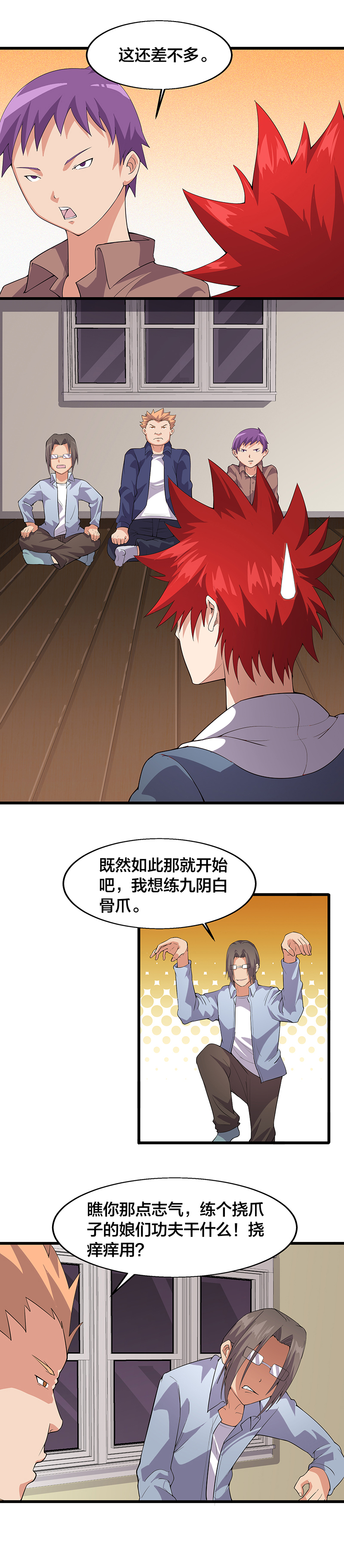 第11话-异能少年王-破界互动（第12张）