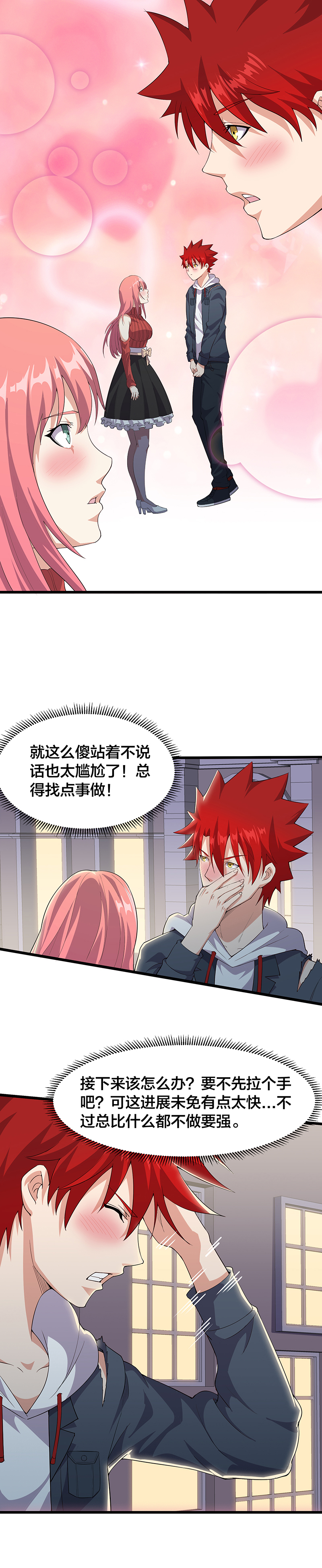 第11话-异能少年王-破界互动（第2张）