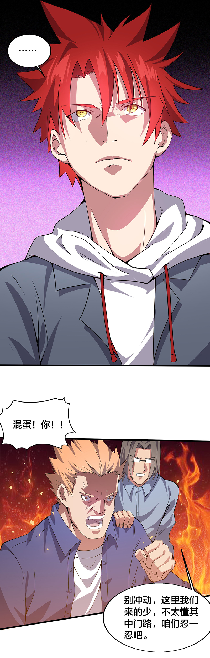 第12话-异能少年王-破界互动（第11张）