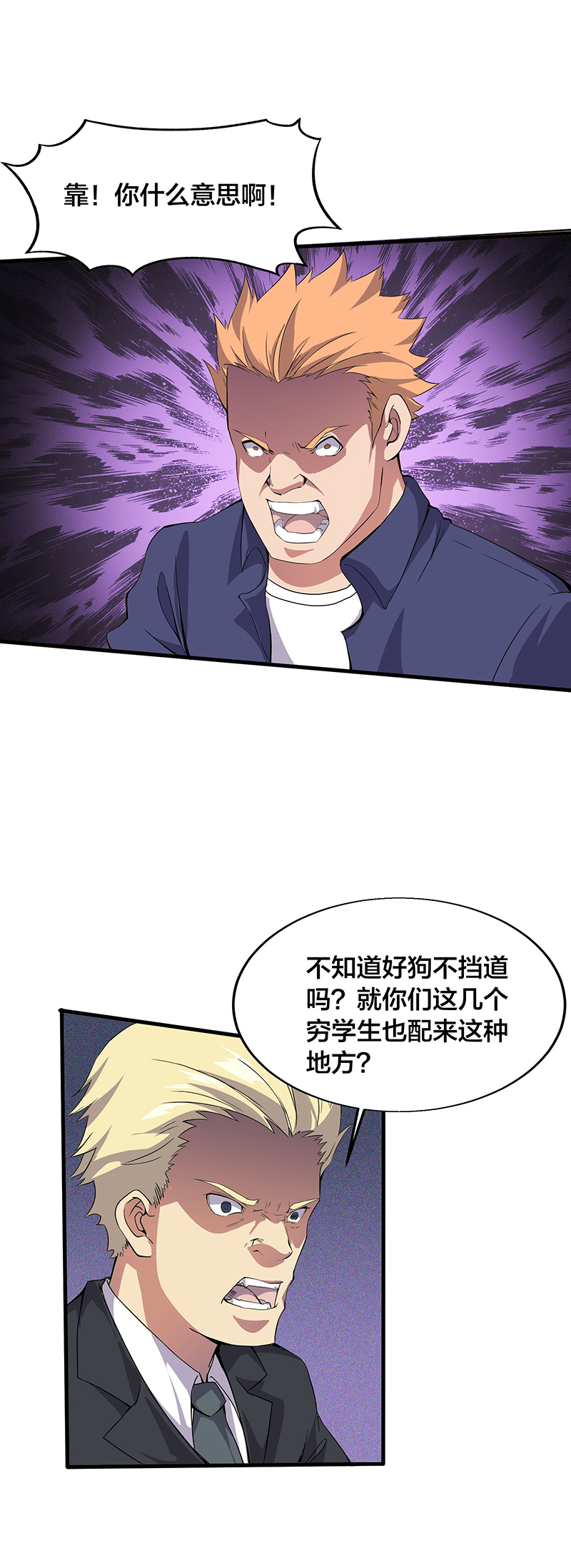 第12话-异能少年王-破界互动（第10张）