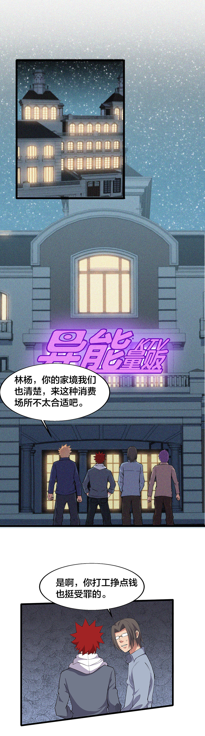 第12话-异能少年王-破界互动（第7张）