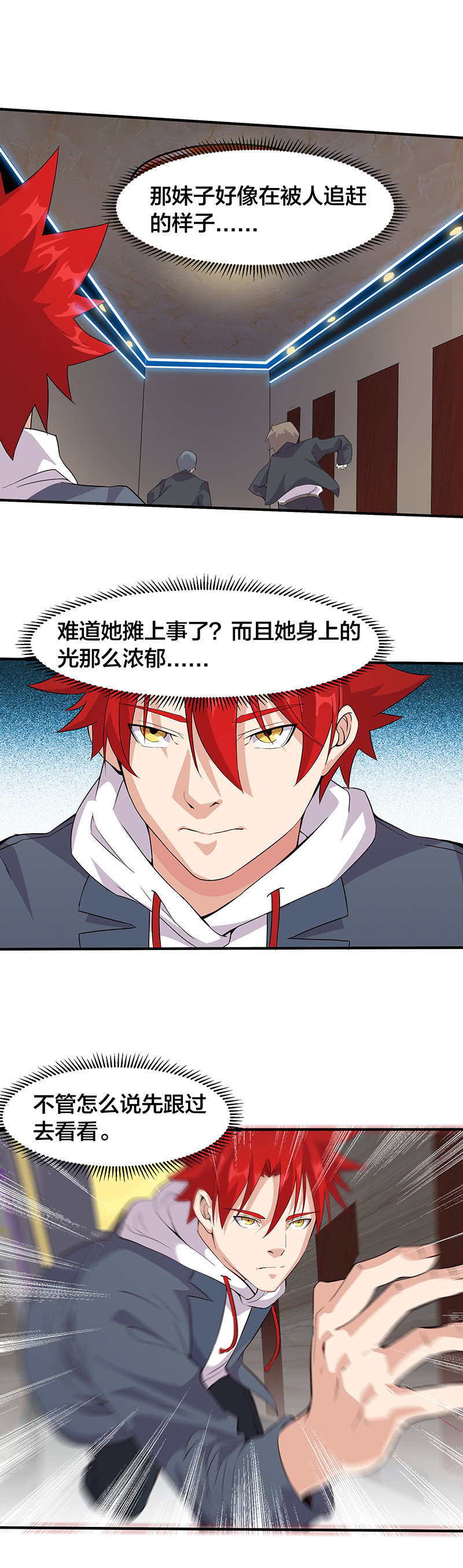 第13话-异能少年王-破界互动（第7张）
