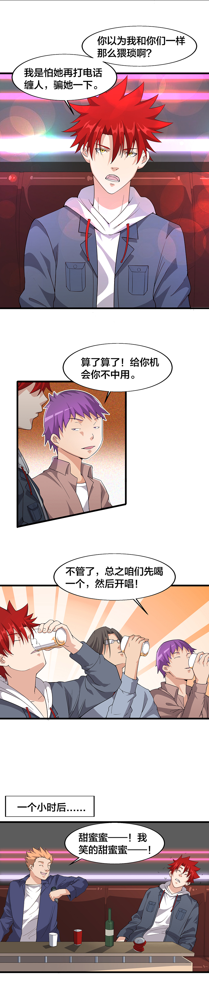 第13话-异能少年王-破界互动（第5张）