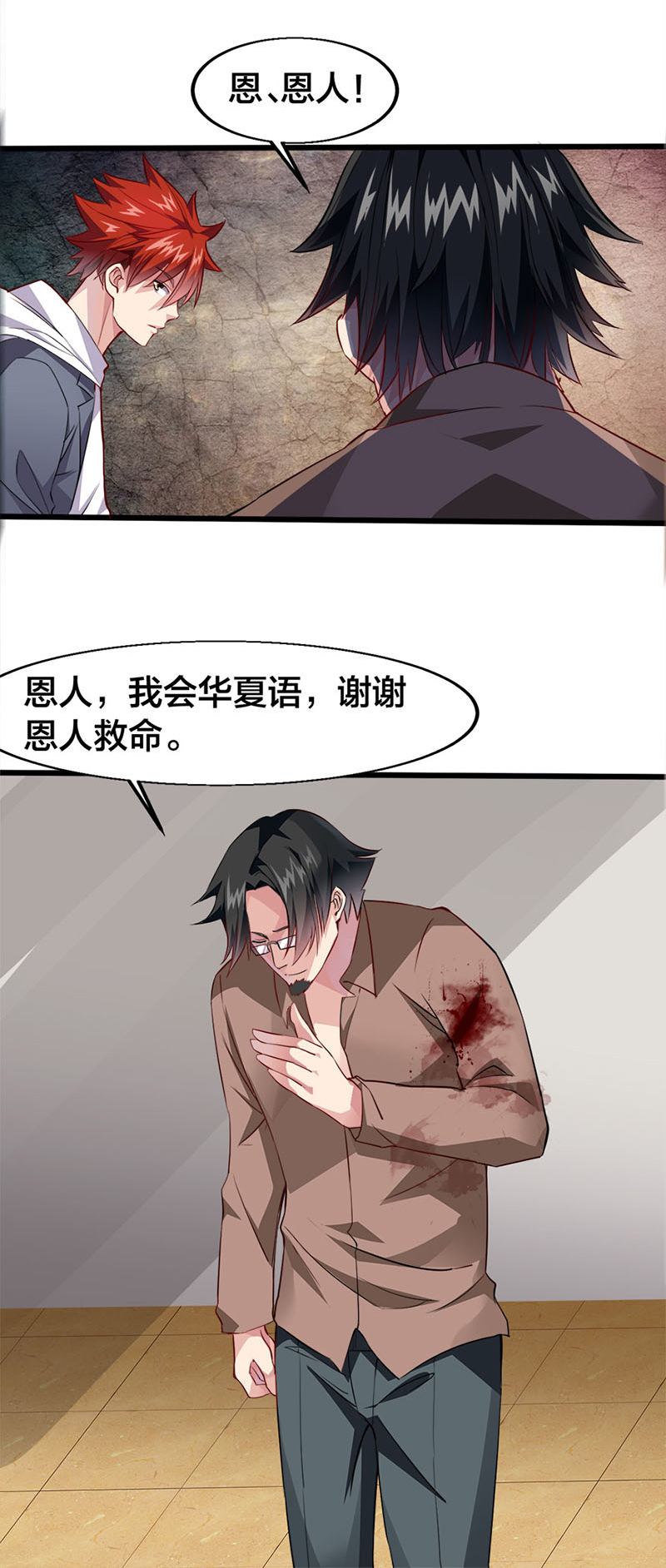 第19话-异能少年王-破界互动（第14张）