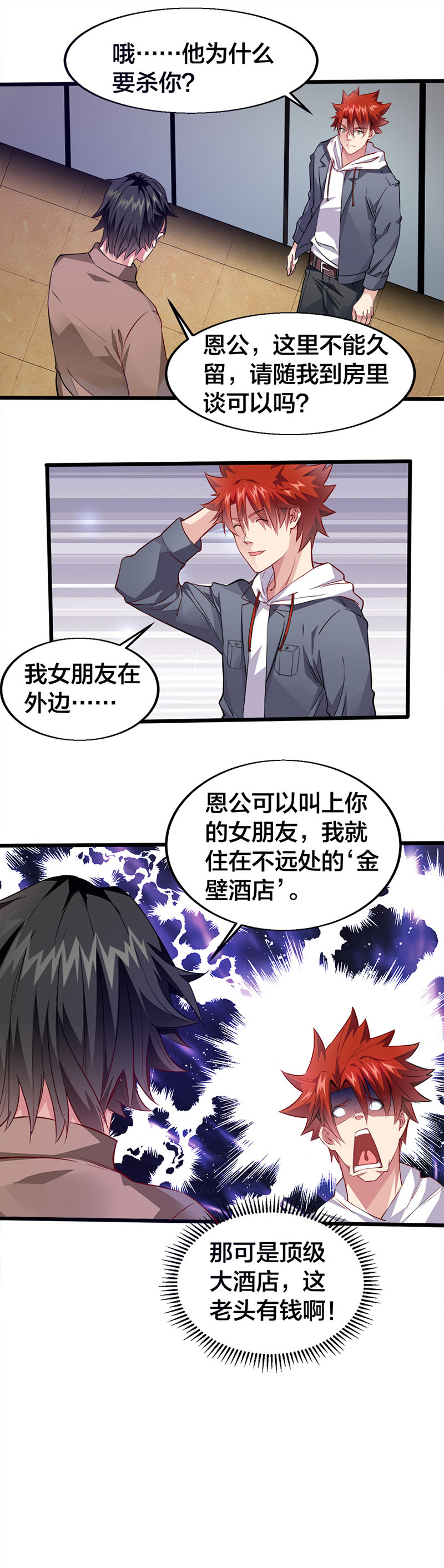 第19话-异能少年王-破界互动（第15张）