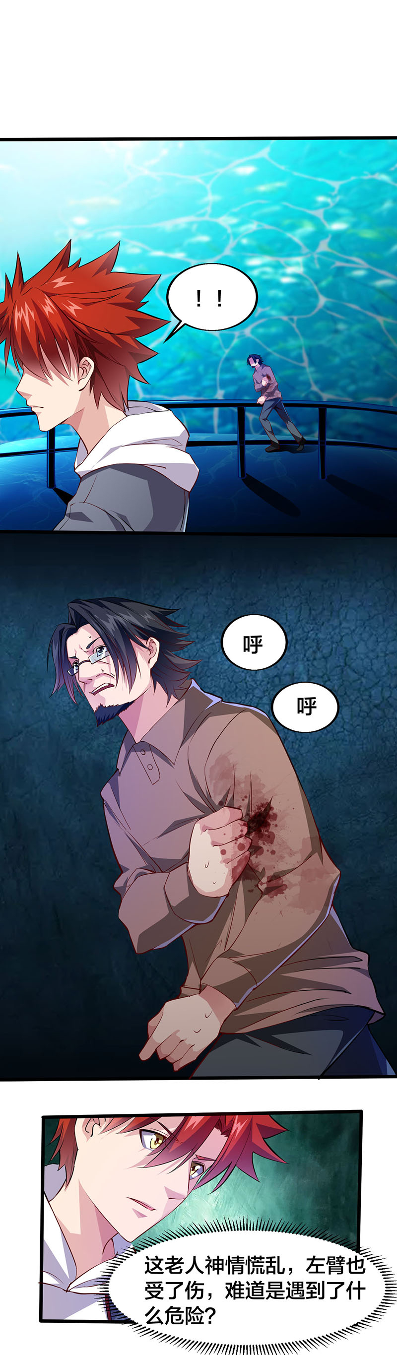 第19话-异能少年王-破界互动（第4张）