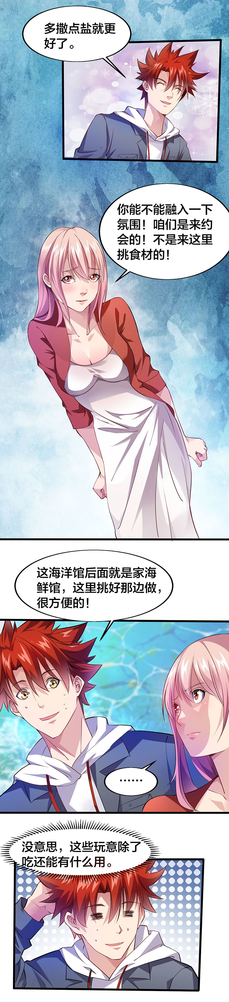 第19话-异能少年王-破界互动（第3张）