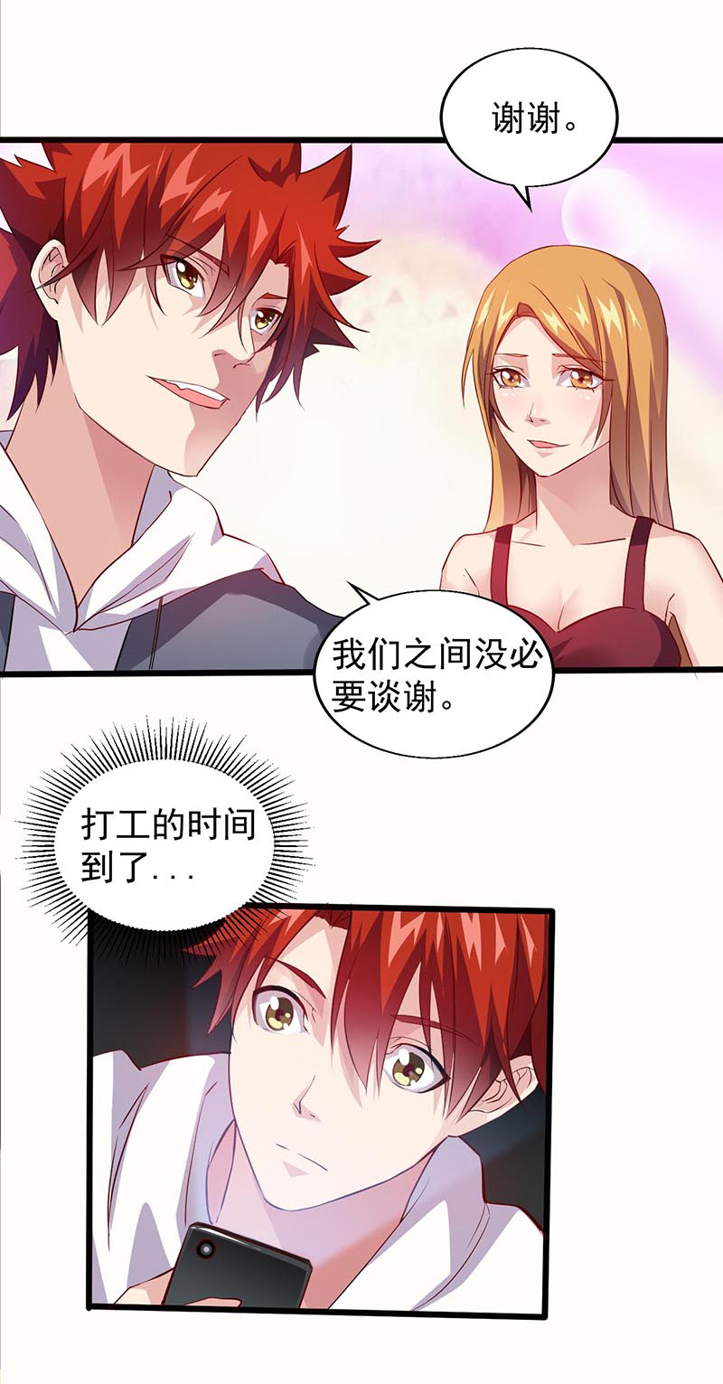 第21话-异能少年王-破界互动（第12张）