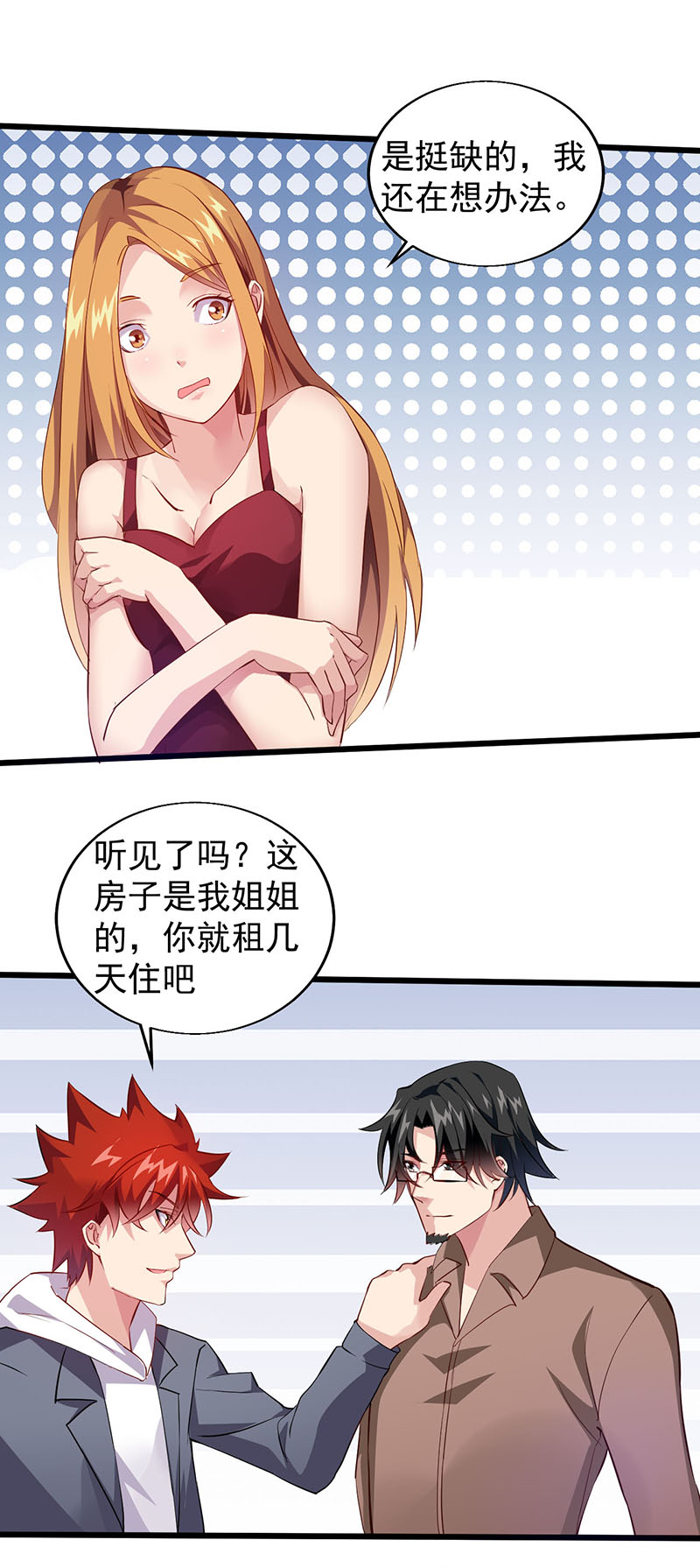 第21话-异能少年王-破界互动（第9张）