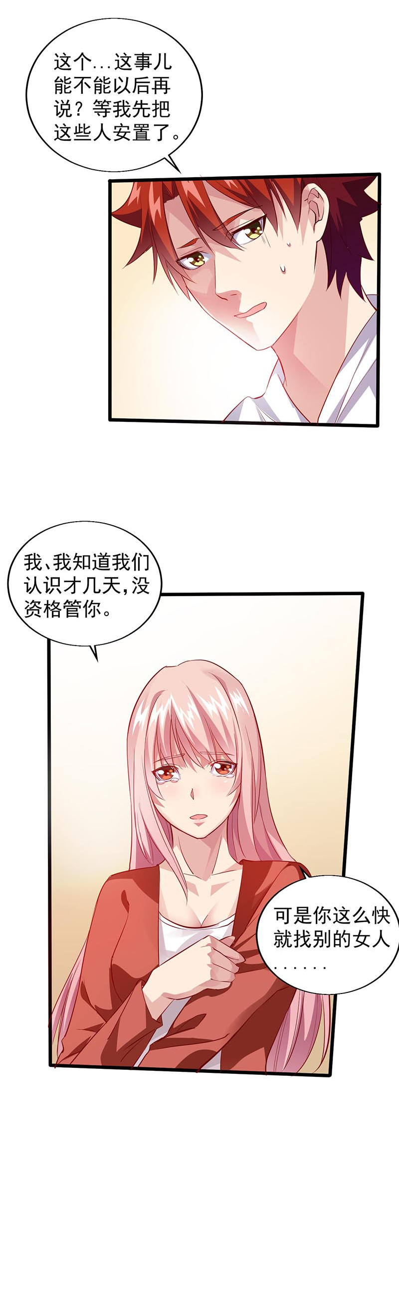 第21话-异能少年王-破界互动（第7张）