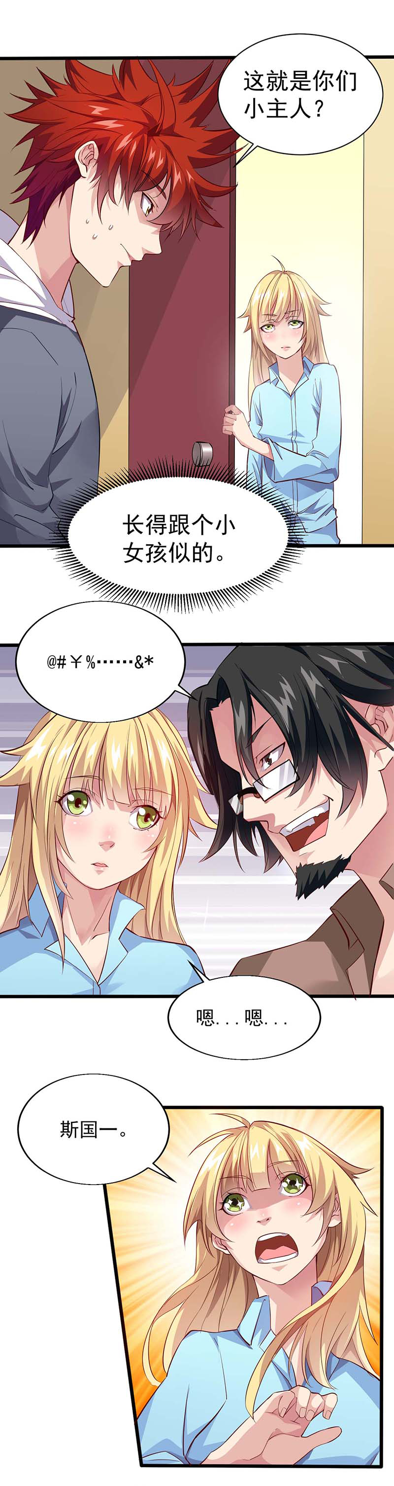 第21话-异能少年王-破界互动（第2张）