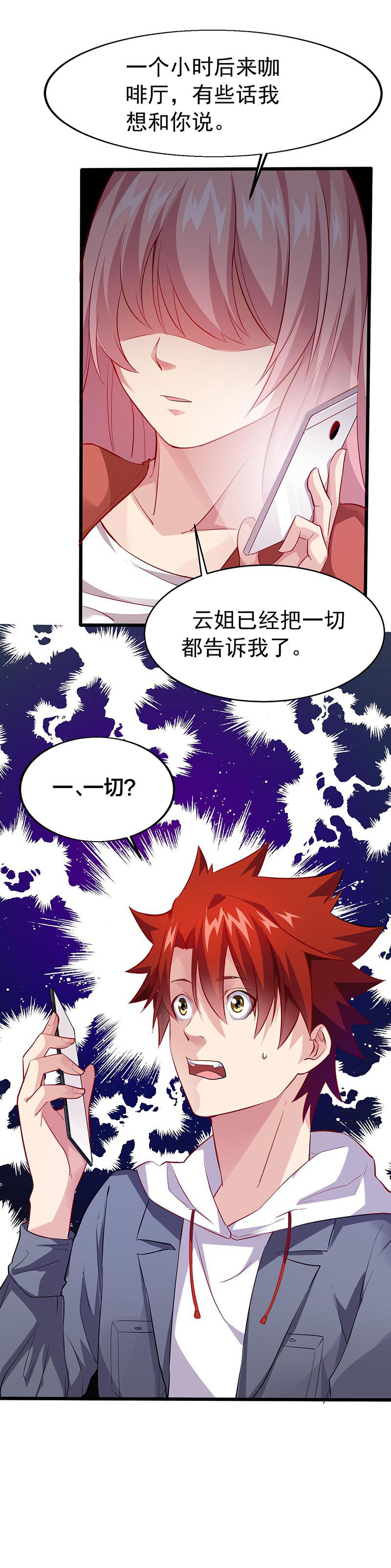 第22话-异能少年王-破界互动（第16张）