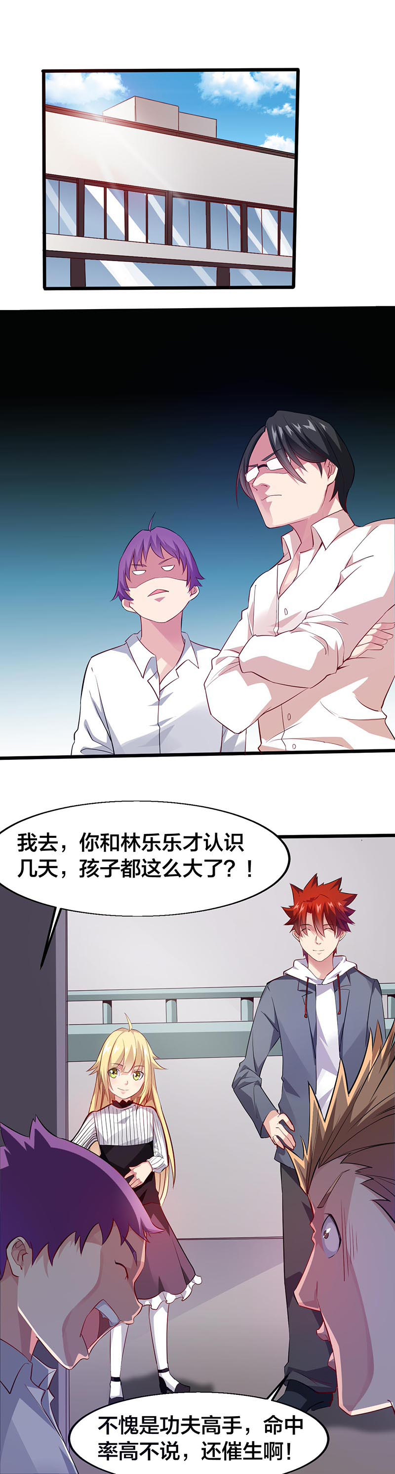 第22话-异能少年王-破界互动（第11张）