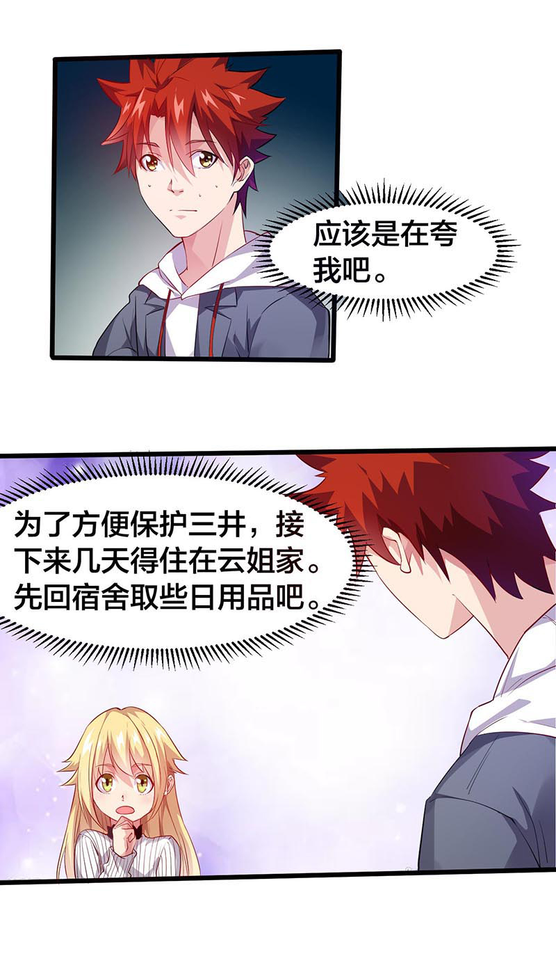 第22话-异能少年王-破界互动（第10张）