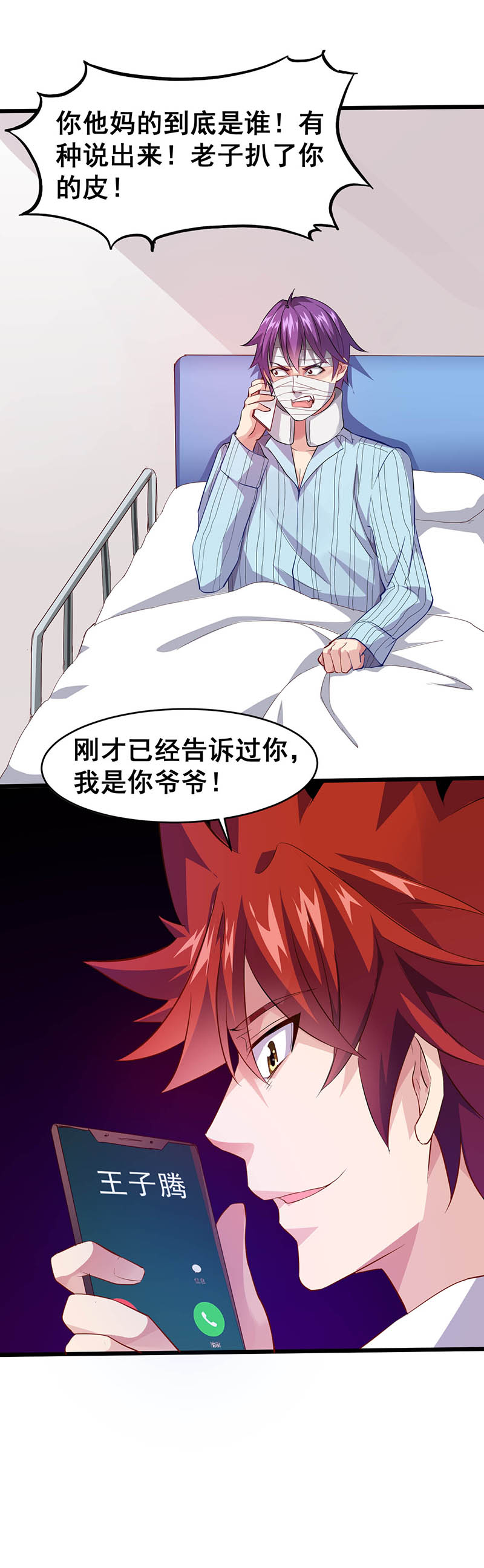 第23话-异能少年王-破界互动（第16张）