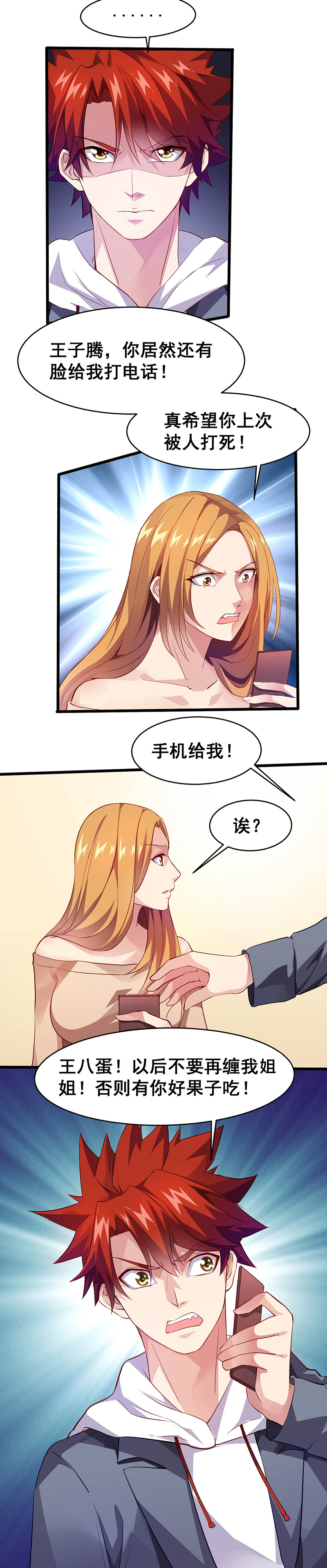第23话-异能少年王-破界互动（第14张）