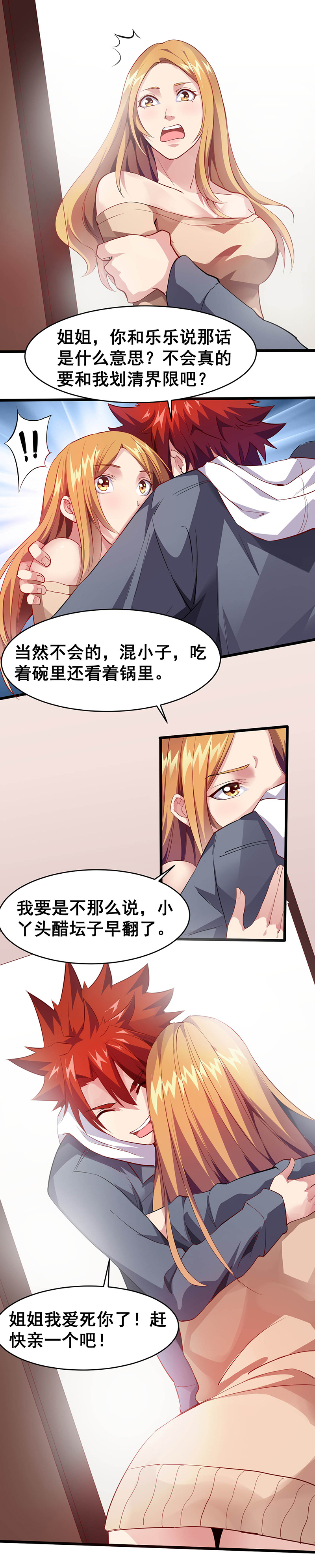 第23话-异能少年王-破界互动（第11张）