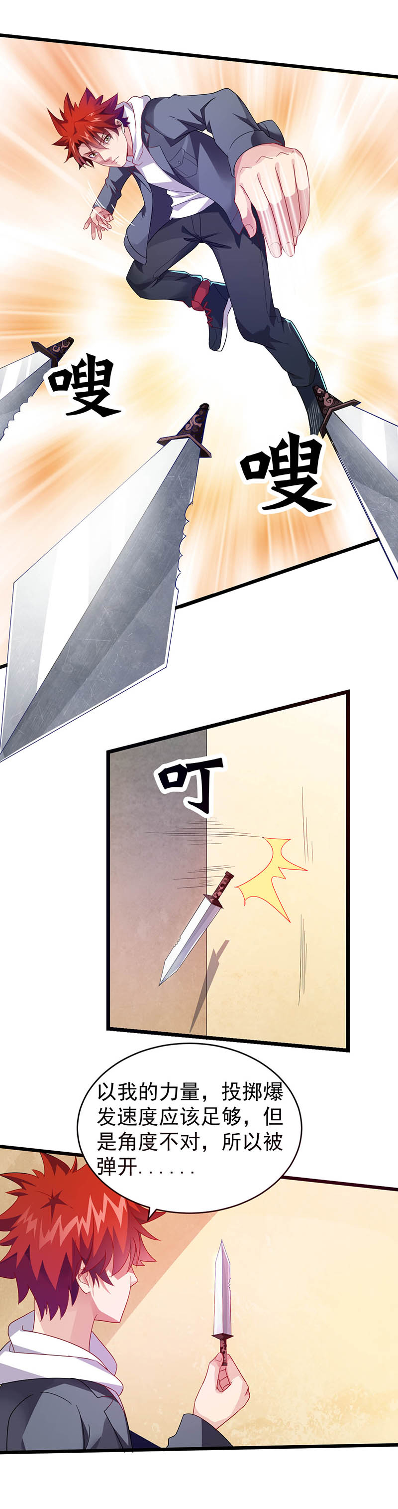 第24话-异能少年王-破界互动（第9张）