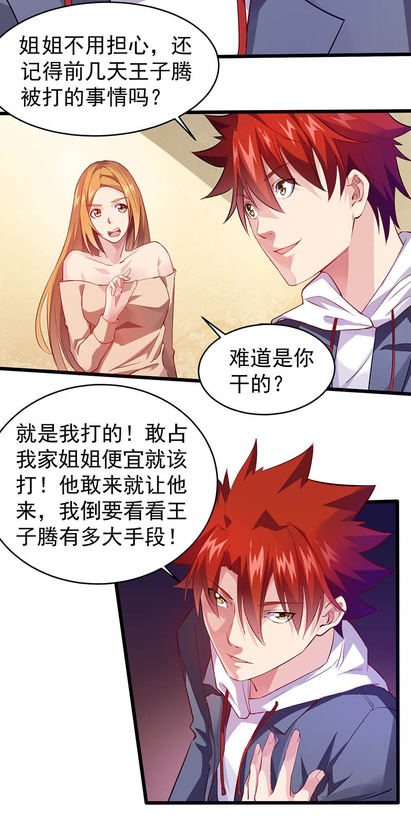 第24话-异能少年王-破界互动（第7张）