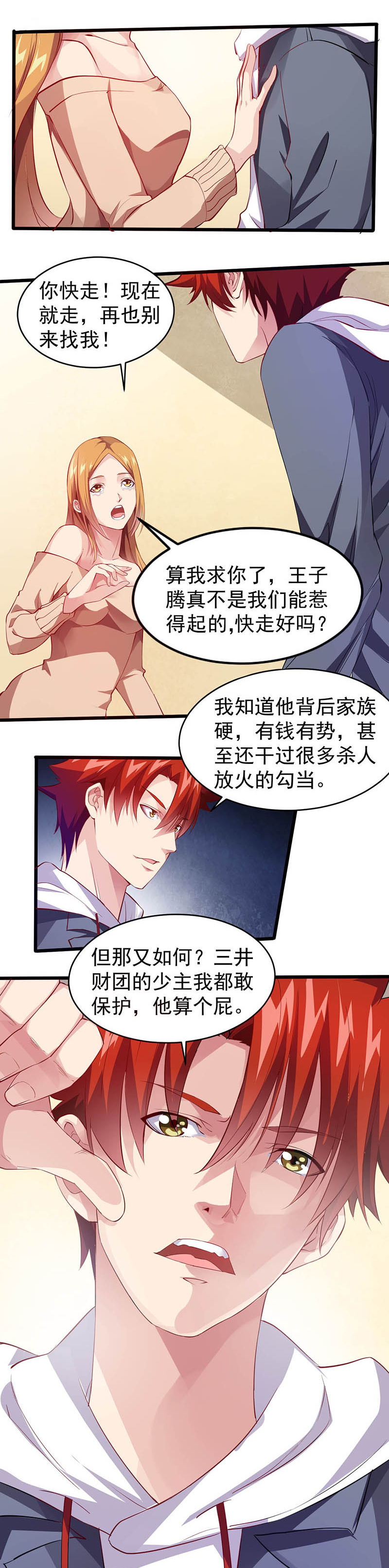 第24话-异能少年王-破界互动（第6张）