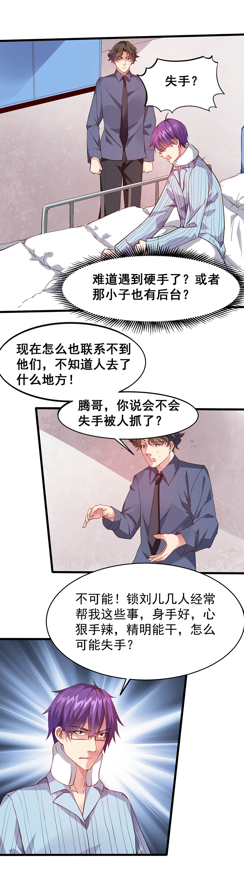 第25话-异能少年王-破界互动（第13张）