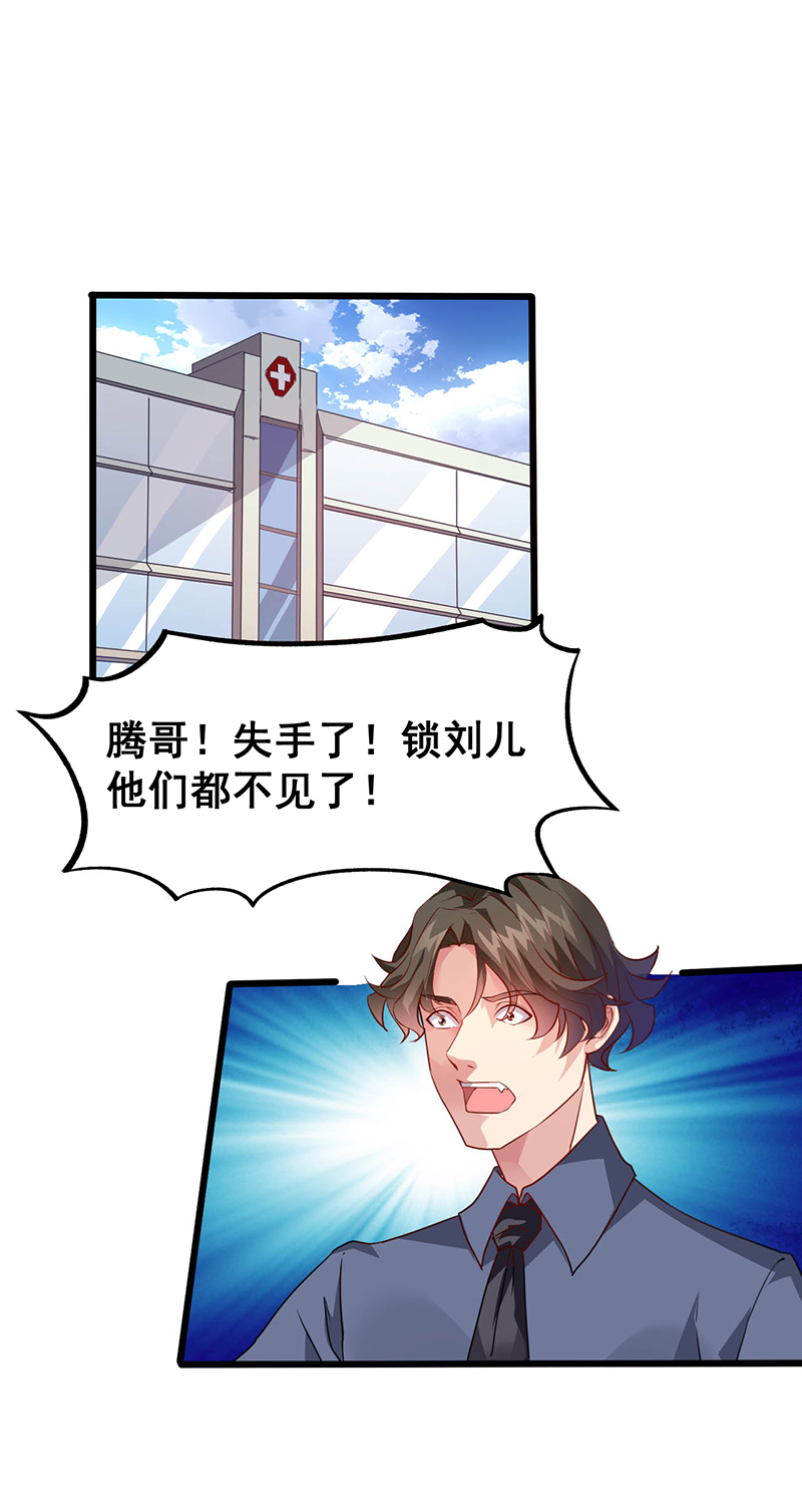 第25话-异能少年王-破界互动（第12张）