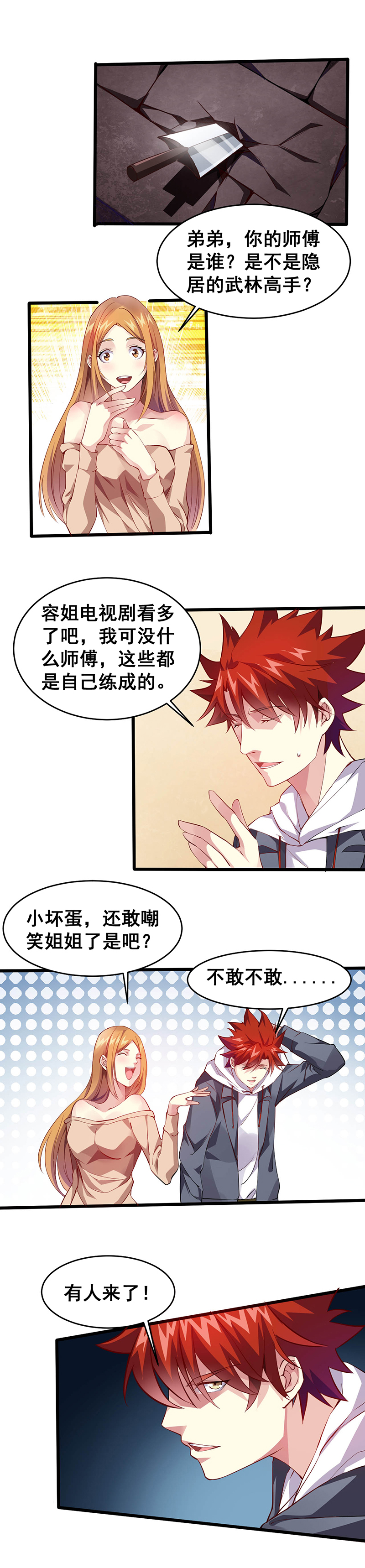 第25话-异能少年王-破界互动（第2张）
