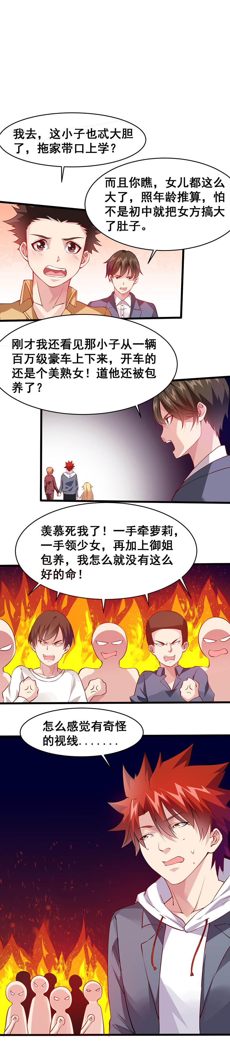 第26话-异能少年王-破界互动（第9张）