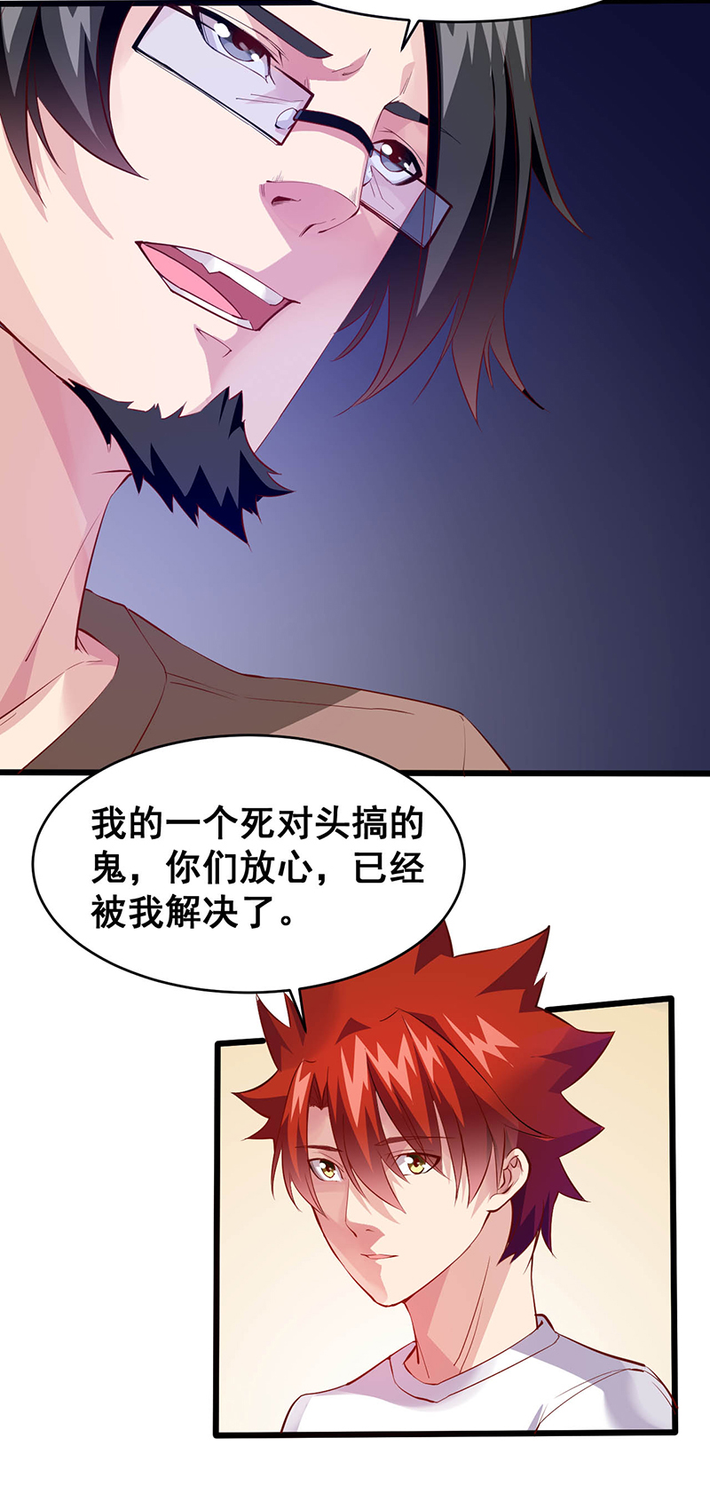 第26话-异能少年王-破界互动（第3张）